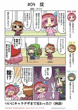 画像ギャラリー No.002のサムネイル画像 / 「BATON=RELAY」,公式コミックの第4話が公開