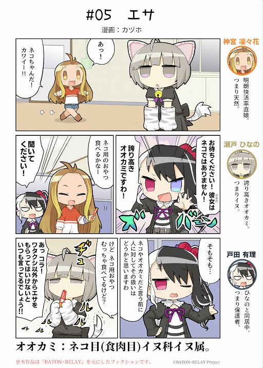 画像ギャラリー No.002のサムネイル画像 / 「BATON=RELAY」公式コミック第5話が公開。神宮凜々花&瀬戸ひなの&戸田有理が登場