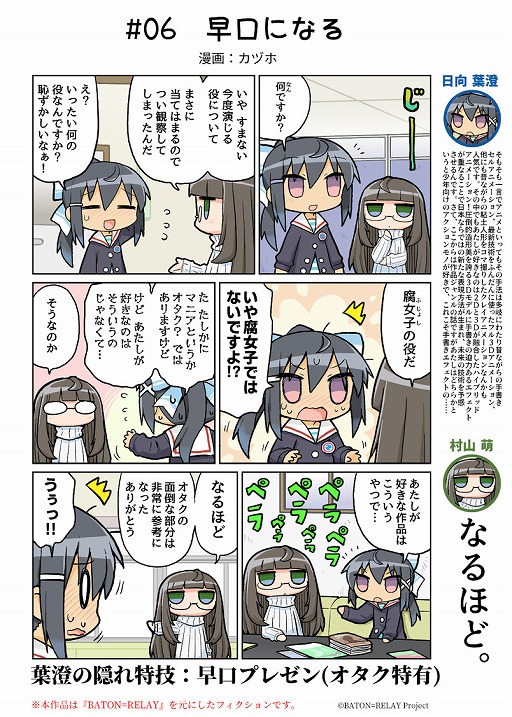 画像ギャラリー No.002のサムネイル画像 / 「BATON=RELAY」公式コミック第6話「早口になる」が公開