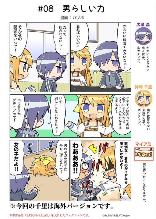 画像ギャラリー No.002のサムネイル画像 / 「BATON=RELAY」の公式コミック第8話「男らしい力」が公開。登場するのは広瀬 晶と神崎千里の2人