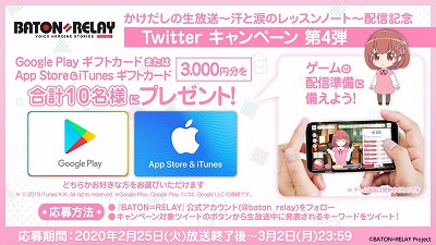 画像ギャラリー No.002のサムネイル画像 / 「BATON=RELAY」,事前登録者数が35万を突破