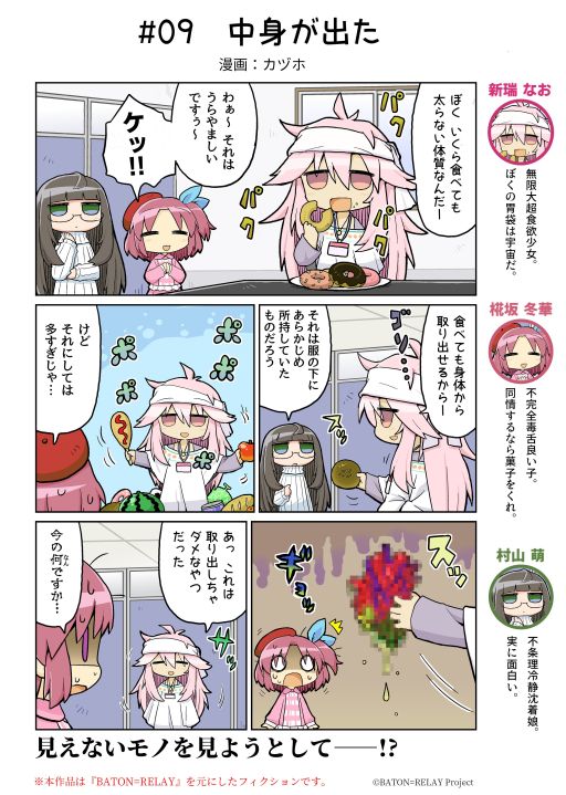 画像ギャラリー No.002のサムネイル画像 / 「BATON=RELAY」,公式コミック第9話「中身が出た」が公開