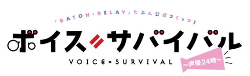 画像ギャラリー No.003のサムネイル画像 / 「BATON=RELAY」,公式コミック第9話「中身が出た」が公開