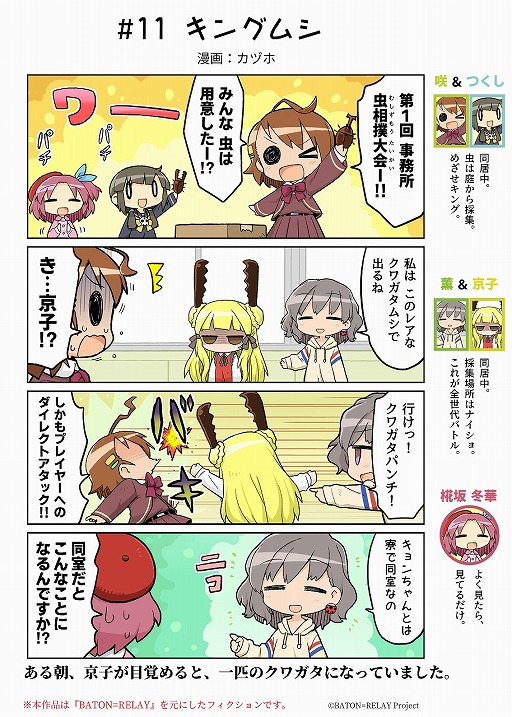 画像ギャラリー No.002のサムネイル画像 / 「BATON=RELAY」公式コミック第11話「キングムシ」が公開