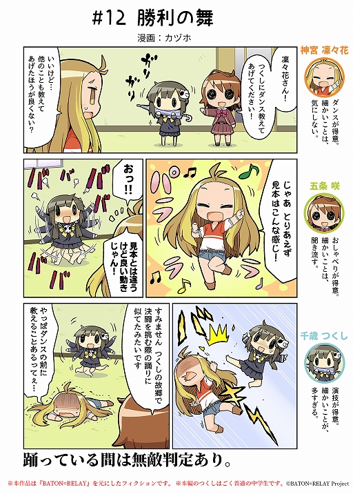 画像ギャラリー No.003のサムネイル画像 / 「BATON=RELAY」,公式コミック第12話「勝利の舞」が公開