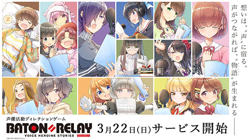 画像ギャラリー No.001のサムネイル画像 / 「BATON=RELAY(バトン=リレー)」のiOS版が3月22日にリリース。Android版も近日中に配信予定