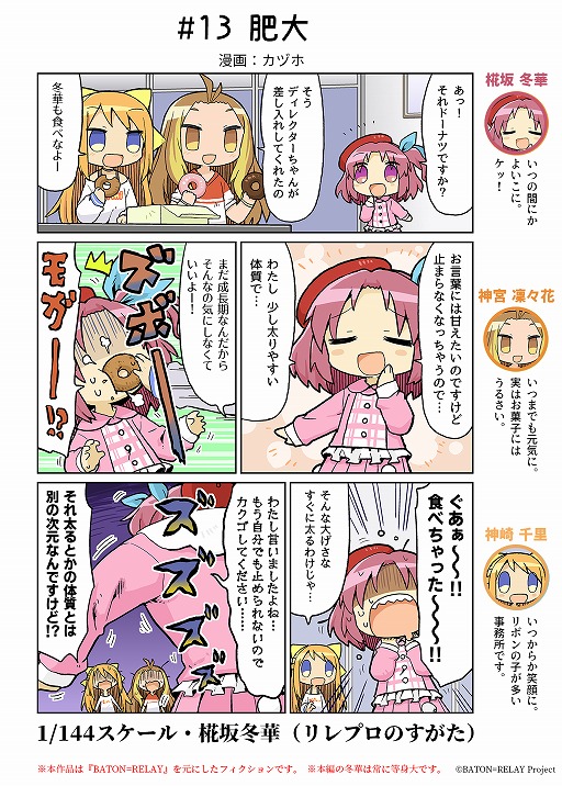 画像ギャラリー No.002のサムネイル画像 / 「BATON=RELAY」,公式コミック第13話「肥大」が公開