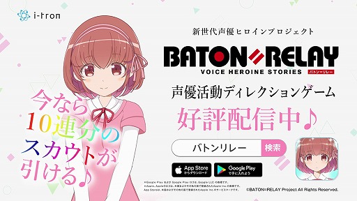 画像ギャラリー No.001のサムネイル画像 / 「BATON=RELAY」初のTVCMが4月25日よりTOKYO MX,BS11にて順次オンエア