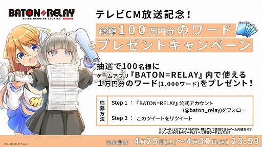 画像ギャラリー No.006のサムネイル画像 / 「BATON=RELAY」初のTVCMが4月25日よりTOKYO MX,BS11にて順次オンエア