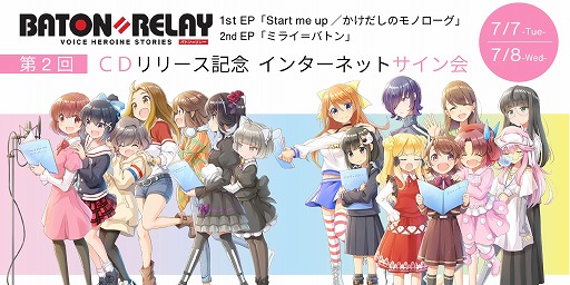 画像ギャラリー No.003のサムネイル画像 / 「BATON=RELAY」,第2回CDリリース記念インターネットサイン会が7月7日と8日に開催