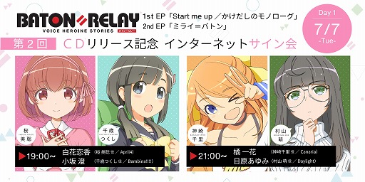 画像ギャラリー No.004のサムネイル画像 / 「BATON=RELAY」,第2回CDリリース記念インターネットサイン会が7月7日と8日に開催