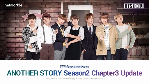 Bts World アナザーストーリー シーズン2のチャプター3の追加と特別イベントが開催
