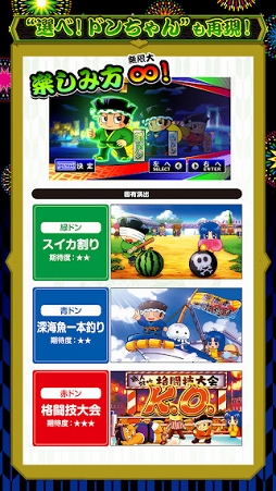 ドンちゃん2(2019)