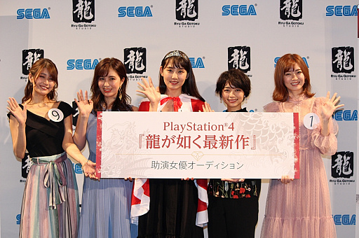 画像ギャラリー No.017のサムネイル画像 / 「龍が如く最新作」助演女優オーディション合格者発表会をレポート。1000人を超える応募者からグランプリが決定。気になる新情報は8月29日に発表に