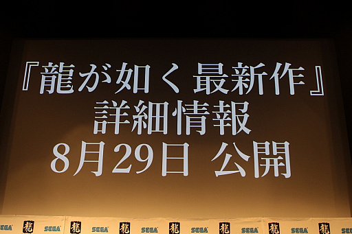 画像ギャラリー No.018のサムネイル画像 / 「龍が如く最新作」助演女優オーディション合格者発表会をレポート。1000人を超える応募者からグランプリが決定。気になる新情報は8月29日に発表に