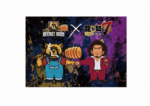 画像ギャラリー No.005のサムネイル画像 / 「龍が如く7 光と闇の行方」と「物が壊せる"REEAST ROOM"」のコラボイベントがスタート