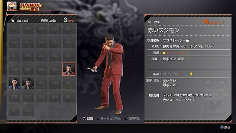 画像ギャラリー No.010のサムネイル画像 / 「龍が如く7 光と闇の行方」,街にいる危険な人間たちのデータを収集する「スジモン図鑑」と,3つの新規サブストーリーの情報が公開