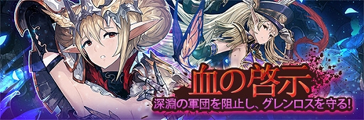 画像ギャラリー No.001のサムネイル画像 / 「ヴァリアントフォース」,イベント「血の啓示」が開催中。限定召喚には「SSRテス」と「SSRアルティア」が登場