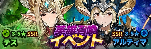 画像ギャラリー No.002のサムネイル画像 / 「ヴァリアントフォース」,イベント「血の啓示」が開催中。限定召喚には「SSRテス」と「SSRアルティア」が登場