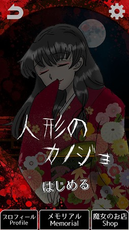 化け物カノジョ