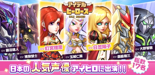 画像ギャラリー No.008のサムネイル画像 / 【PR】「アイデル・ヒーローズ」の日本運営チームに聞く,現在の人気につながるまでの“裏側”