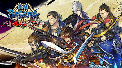 戦国basara シリーズ初のアプリ 戦国basara バトルパーティー が6月に配信決定 事前登録受付や4大プレゼントキャンペーンもスタート