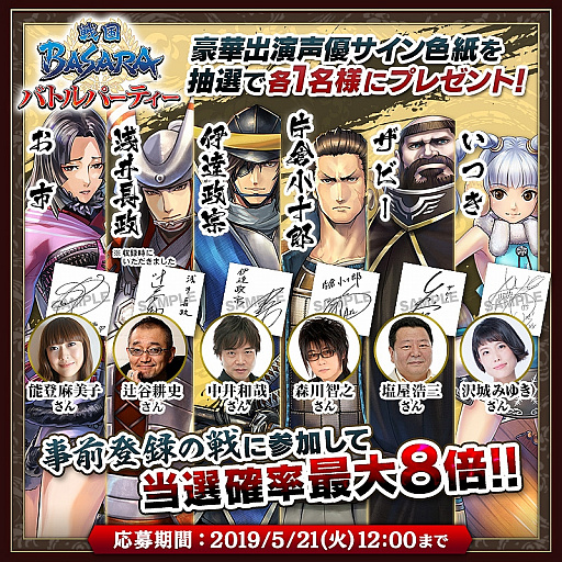 戦国basara シリーズ初のアプリ 戦国basara バトルパーティー が6月に配信決定 事前登録受付や4大プレゼントキャンペーンもスタート