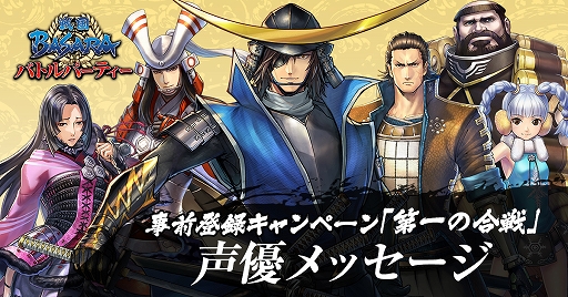 ���������꡼ No.002�Υ���ͥ������ / �����BASARA �Хȥ�ѡ��ƥ����ס��б���ͥ�ˤ���å�������1�ơְ�ã������CV������ºȡˡפ�����