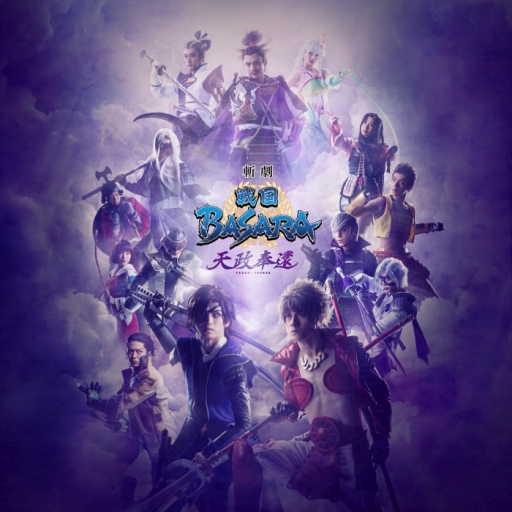 ���������꡼ No.001�Υ���ͥ������ / ����ֻ·�����BASARA��ŷ�����ԡפΥᥤ��ӥ��奢��ȡ����´�ȥɥ�����ȥࡼ�ӡ��Υ������������Ǥ�����