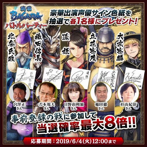 戦国BASARA バトルパーティー」，他プレイヤーとのコミュニケーション