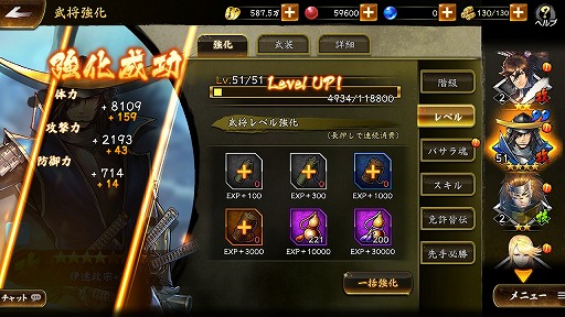 画像ギャラリー No.004のサムネイル画像 / 「戦国BASARA バトルパーティー」,武将の強化要素に関する詳細が公開に。「武将強化」と「武装強化」について知ろう