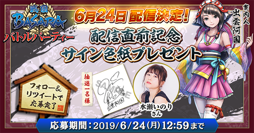 画像ギャラリー No.005のサムネイル画像 / 「戦国BASARA バトルパーティー」の配信開始は2019年6月24日。1日のゲームの流れや,覚えておきたいポイントを紹介