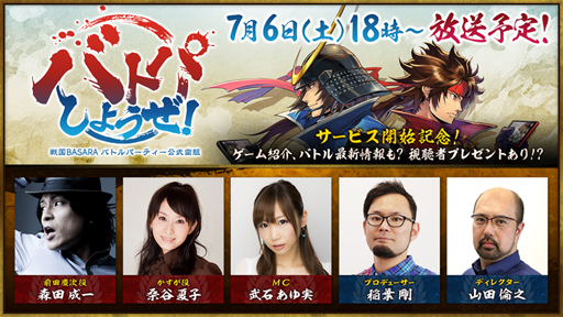 画像ギャラリー No.002のサムネイル画像 / 「戦国BASARA バトルパーティー」,公式生放送を7月6日18:00に実施決定