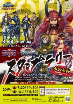 ���������꡼ No.001�Υ���ͥ������ / �����BASARA �Хȥ�ѡ��ƥ����פ��о��𾭤��Ѥ������å�����館���KOFU�����BASARA������ץ�꡼�ס�7��20�����鳫��