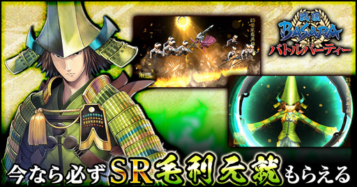 ���������꡼ No.012�Υ���ͥ������ / �����BASARA �Хȥ�ѡ��ƥ����ס����åץǡ��Ȥǿ����Ǥ��ɲä�