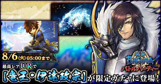 ���������꡼ No.016�Υ���ͥ������ / �����BASARA �Хȥ�ѡ��ƥ����ס����åץǡ��Ȥǿ����Ǥ��ɲä�