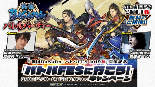 画像ギャラリー No.006のサムネイル画像 / 「戦国BASARA バトルパーティー」, 毛利元就をメインにした季節イベントが開催