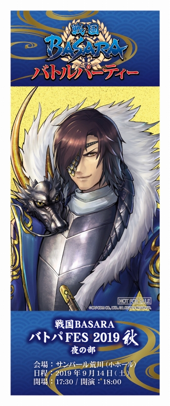 ꡼ No.002Υͥ / BASARAץХȥFES 2019ΥåȰդ