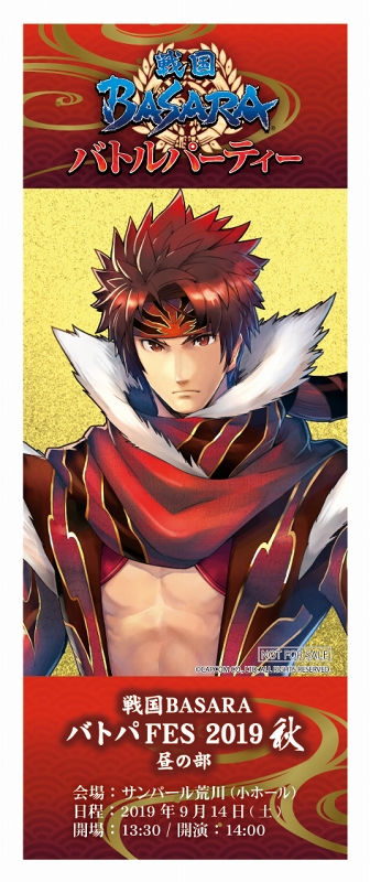 ꡼ No.003Υͥ / BASARAץХȥFES 2019ΥåȰդ