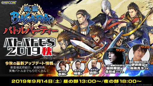 戦国BASARA バトルパーティー」，新武将「織田信長」が登場する