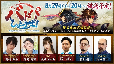 ���������꡼ No.001�Υ���ͥ������ / �����BASARA �Хȥ�ѡ��ƥ����פθ��������Ȥ�8��29��20:00��������