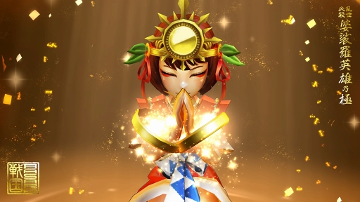 ���������꡼ No.009�Υ���ͥ������ / �����BASARA �Хȥ�ѡ��ƥ����ס����𾭡֥ҥߥ�����ɱ�פ��о줹�륬����򳫺�