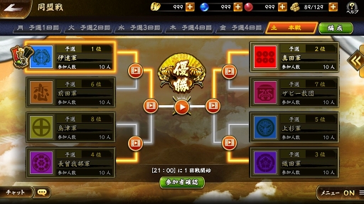 画像ギャラリー No.004のサムネイル画像 / 「戦国BASARA バトルパーティー」,今秋実装予定の「同盟戦」の詳細が明らかに