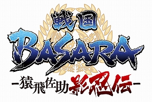 ���������꡼ No.001�Υ���ͥ������ / �����BASARA�ס�������������͸��Υ��ߥ��饤�����ʡֱ������� ��Ǧ���פξ岼����ȯ��