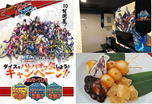 画像ギャラリー No.002のサムネイル画像 / 「戦国BASARA バトルパーティー」,ネットカフェ「DiCE」とのコラボが10月5日より開催