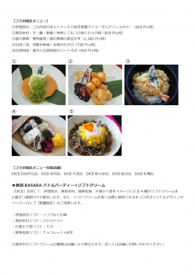 画像ギャラリー No.003のサムネイル画像 / 「戦国BASARA バトルパーティー」,ネットカフェ「DiCE」とのコラボが10月5日より開催