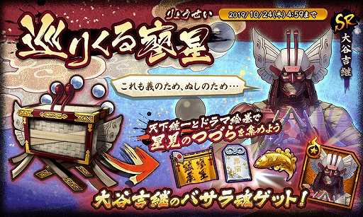 戦国basara Sr武将 大谷吉継 入手イベントやur武将 織田信長 復刻ガチャなどのイベントが開催