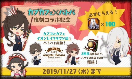 ���������꡼ No.005�Υ���ͥ������ / �����BASARA �Хȥ�ѡ��ƥ����ס����ܥ������ɲä俷��ǽ�ֽ���̡ͷ�פ�����