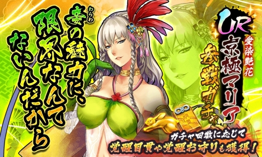 画像ギャラリー No.001のサムネイル画像 / 「戦国BASARA バトルパーティー」にUR武将「京極マリア」「天狗仮面」が参戦