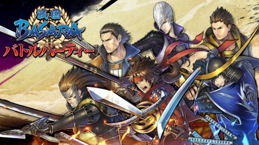 戦国basara バトルパーティー に新武将 梵天丸 Cv 中井和哉 が7月23日から参戦 武将動画も公開 戦国basara バトルパーティー に新武将 梵天丸 Cv 中井和哉 が7月23日から参戦 武将動画も公開